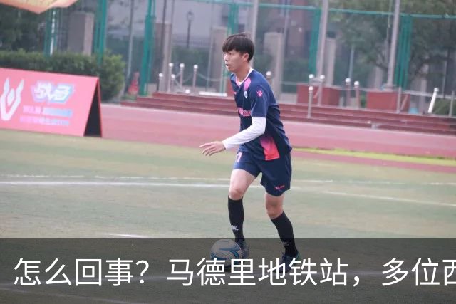 怎么回事？马德里地铁站，多位西班牙球迷围殴一阿根廷球迷