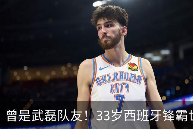 曾是武磊队友！33岁西班牙锋霸世界杯决赛掌掴阿根廷中卫，恐遭追罚