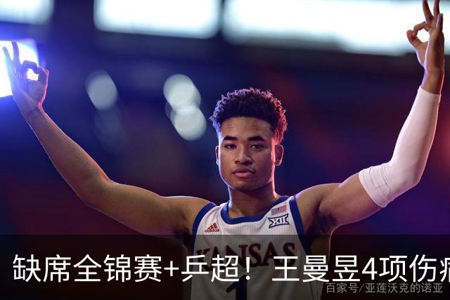 缺席全锦赛+乒超！王曼昱4项伤病太需要休养 连败日乒心态也需调整