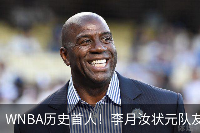 WNBA历史首人！李月汝状元队友夺三分大赛冠军 历史首位新秀